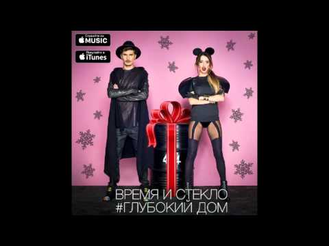 Время и Стекло – Ритм 122