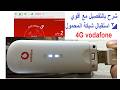 usb modem vodafone zte MF79U LTE 📶 الاعدادات بالتفصيل