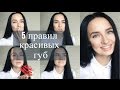 Как я ухаживаю за губами  |  Секреты, лайфхаки, правила))