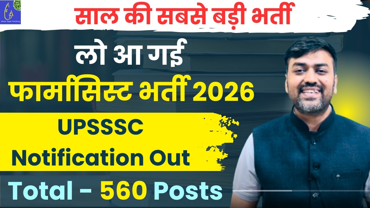UPSSSC Pharmacist Vacancy 2026 Out 🔥 | 560 Posts Notification | Eligibility, Syllabus Full Details