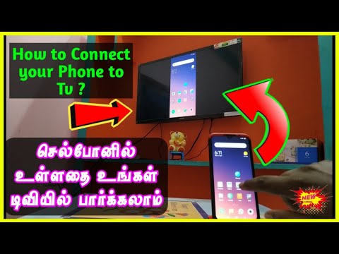 How to Connect your Mobile to All LED Tv | உங்கள் செல்போனில் உள்ளதை டிவியில் பார்க்கலாம்