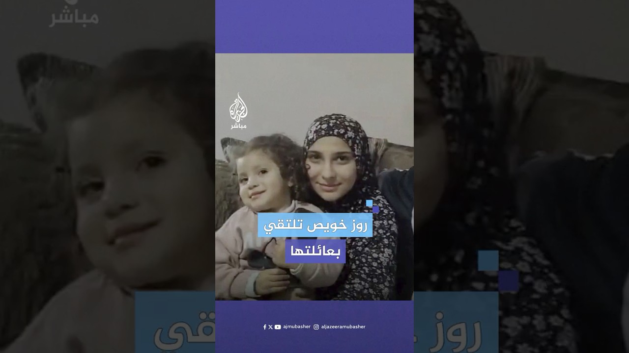 اللحظات الأولى من لقاء الأسيرة المقدسية المحررة روز خويص بعائلتها عقب وصولها إلى منزلها