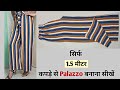 Palazzo Cutting and Stitching/ Very Easy Palazzo pant Cutting and Stitching/plazo cutting