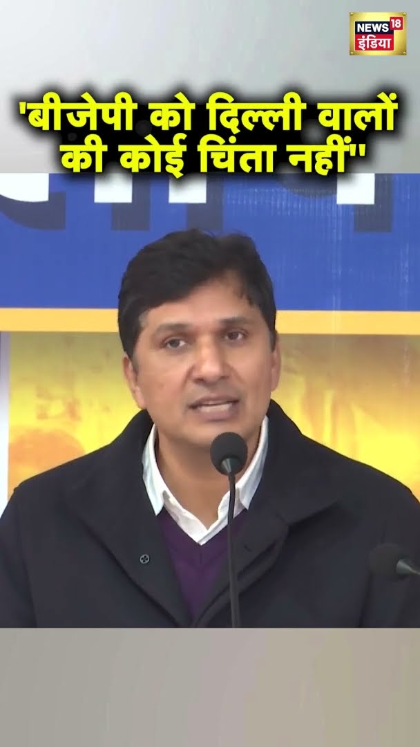 Saurabh Bharadwaj ने बीजेपी को लेकर कह दी बड़ी बात, देखिए Viral Video | #shorts | N18S