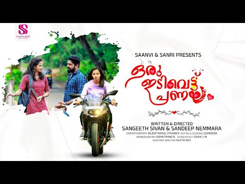 ORU IDIVETTU PRANAYAM 4K MALAYALAM SHORT FILIM SAANVISANRI PRODUCTIONS|GOPIKA|SANGEETH|SANDEEP