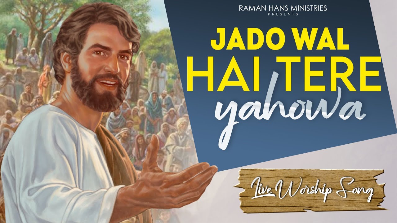 Masihi Geet 2022 | Tu Yahowa Te Rakh Bharosa | Worship Song By Shamey Hans | Raman Hans Ministry |