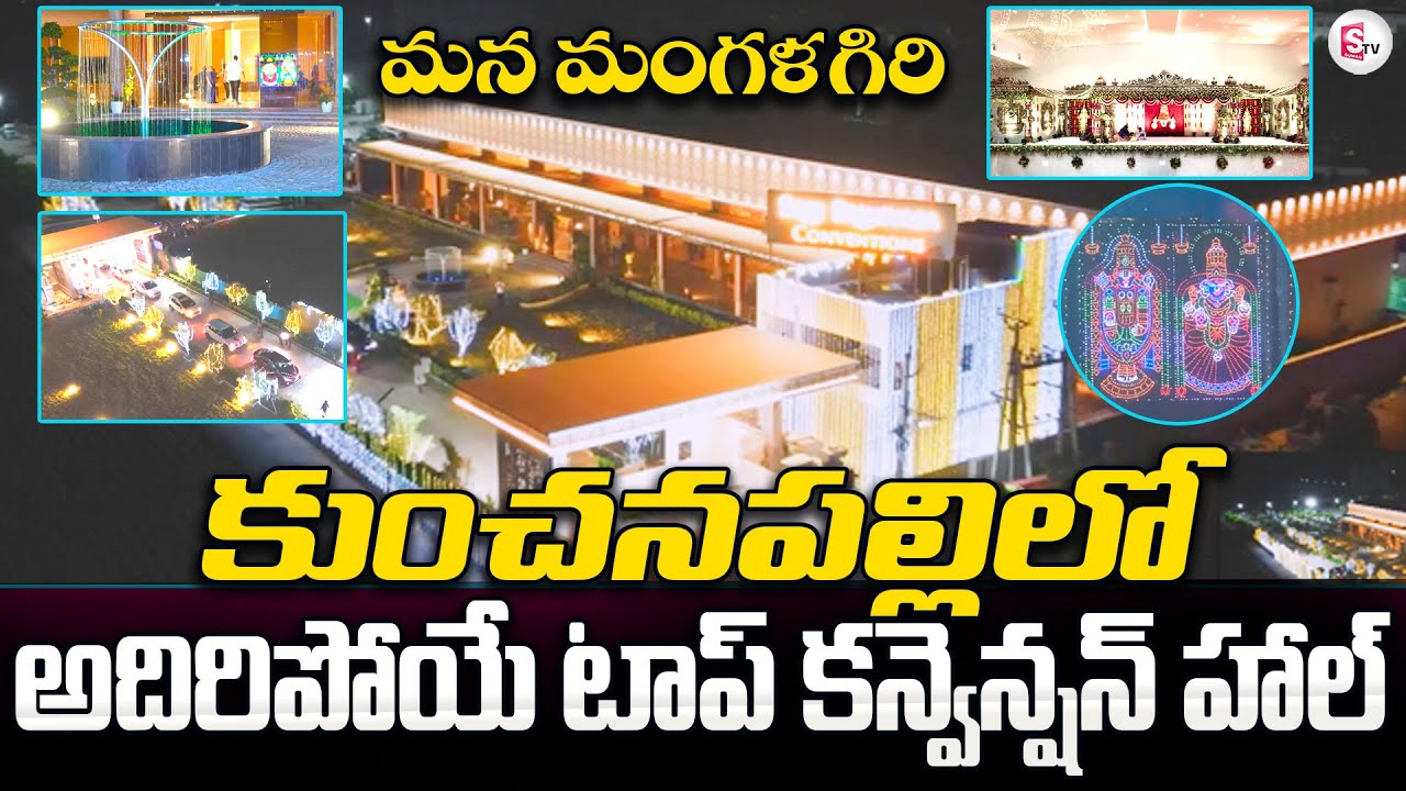 పచ్చని పొలాల మధ్యలో అన్ని వసతులతో.. Best Banquet Hall | Mangalagiri ...