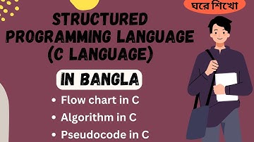 C language in Bangla: Flowchart, Algorithm, Pseudocode