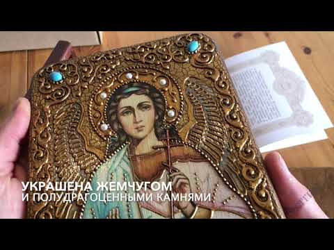 Икона Ангел Хранитель