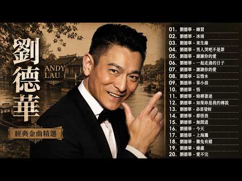 【劉德華 Andy Lau】20首深夜失戀情歌｜80年代90年代催淚回憶合集《忘情水・來生緣・天意・一起走過的日子・謝謝你的愛》
