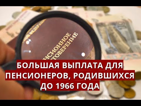5000 от соцзащиты пенсионерам. какие документы нужны в соцзащиту для пенсионеров. выплаты пенсионерам родившихся до 1966 года. выплаты пенсионерам родившихся до 1966 года. единовременная выплата пенсионерам родившимся.