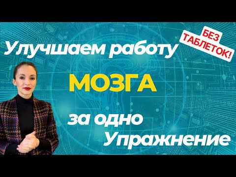 Улучшаем работу мозга за одно упражнение | Тест Мюнстерберга | Саморазвитие