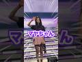 【マヤw】妻とライブ連番したらマヤちゃんのイジリが発動した件 #niziu #maya
