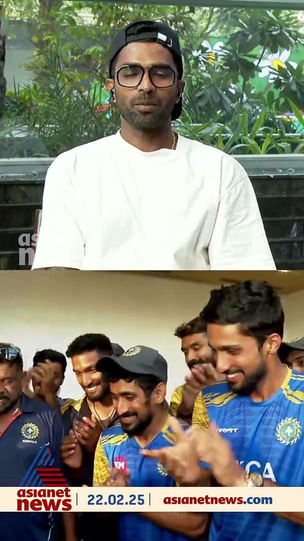 ആദ്യ രഞ്ജിട്രോഫി തൊട്ടരികെ, സന്തോഷം പങ്കുവച്ച് സച്ചിൻ ബേബി ഏഷ്യാനെറ്റ് ന്യൂസിൽ
