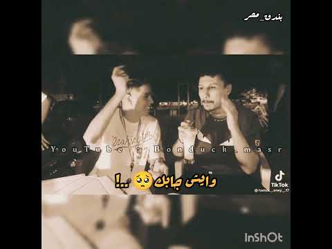 اغنيه وايش جابك جولى وايش جابك حمزه عرويه مع البيت بوكس جمدان