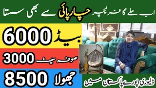 Furniture wholesale market in Lahore | Swing jhula for home | Modern furniture design 2022