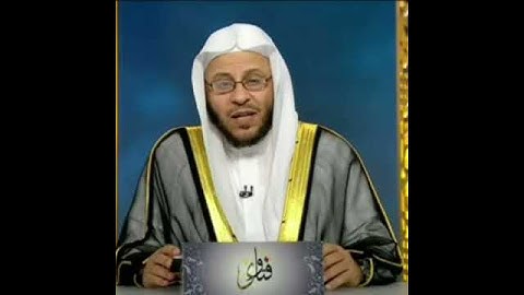 حكم قراءة سورة الضحى لمن فقد شيئا" - الشيخ عزيز فرحان العنزي