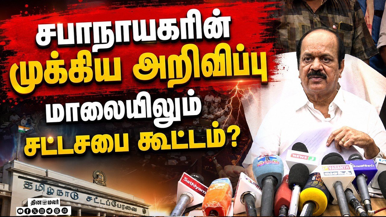 🔴LIVE : நாளை வேளாண் பட்ஜெட் தாக்கல் | cmvijay | tvk | JCD Prabhakar