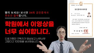 올해 공인중개사시험 합격하게 될겁니다!(어차피 1%만 따라함ㅜㅜ)