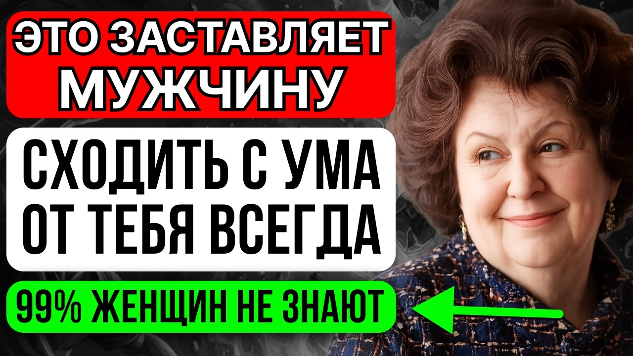 ЭТО СКРЫВАЛИ ГОДАМИ: БЕХТЕРЕВА О ТОМ, ЧТО СВОДИТ МУЖЧИНУ С УМА ОТ ТЕБЯ