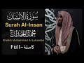 سورة الانسانـ مكررة عشر مرات من اجمل القراء تلاوة القرآن الكريمـ قران_كريم محمد اللحيدان  mp3