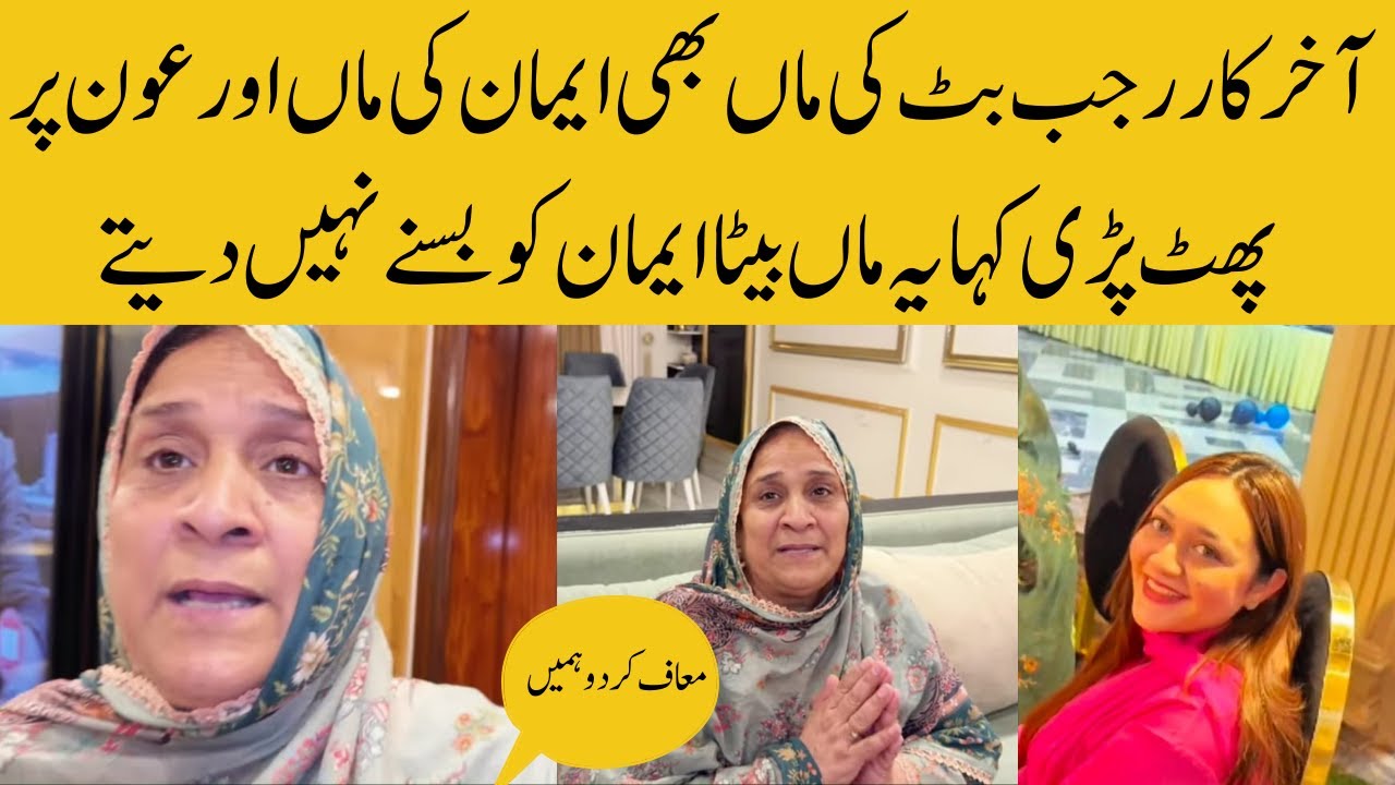 Mama Rajab Finally Rajab's Mother Speaks Against Eman's Brother and Mother | Rajab ...