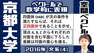 【京大2016】空間図形の証明問題｜大学入試 数学 過去問