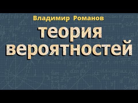 ТЕОРИЯ ВЕРОЯТНОСТИ 9 класс формулы