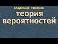 ТЕОРИЯ ВЕРОЯТНОСТИ 9 класс формулы