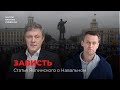 Явлинский разнес Навального или самого себя ?!