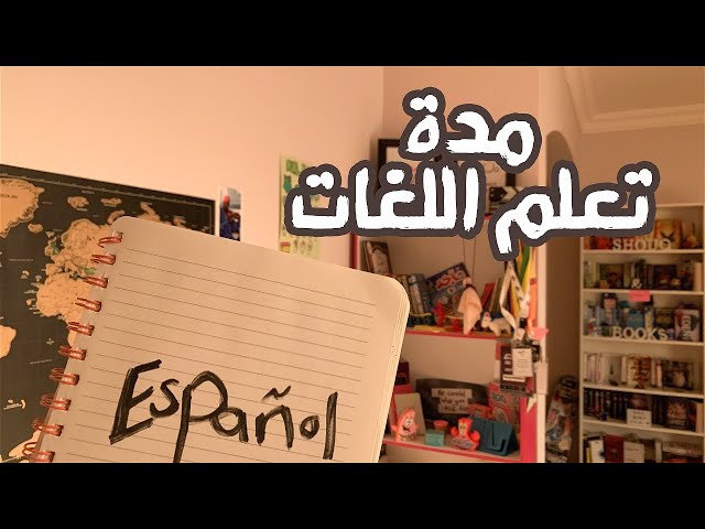 المدة اللي استغرقتها في تعلم ٥ لغات ⏰💕 | أسهل الطرق لتعلم اللغات في وقت قصير class=