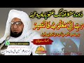 Molana Hafiz Hussain Ali Jan Sahb Mushkilato Dapara Wazifa حافظ حسین علی جان صاحب 