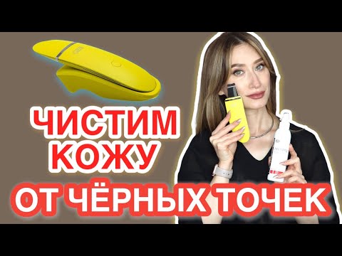 Секреты чистки лица От черных точек и комедонов