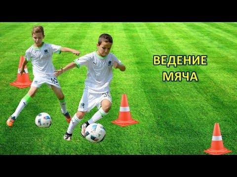 Ведение мяча