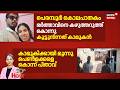 20th Hour | പെരമ്പൂർ കൊലപാതകം: ഭർത്താവിനെ കഴുത്തറുത്ത് കൊന്നു കൂട്ടുനിന്നത് കാമുകൻ | Crime