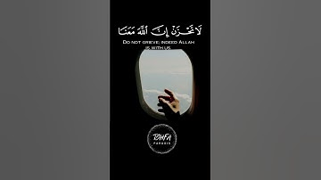 لا تحزن 🥹 #قرآن #حالات_واتس #تلاوة_خاشعة #رمضان #تلاوات #السعودية #quran #sweet