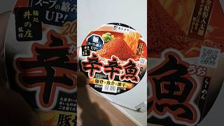 2024年ver.の辛辛魚!!今年も激辛ラーメン食べてヒーハー!!!!【ゆみチャンネル】