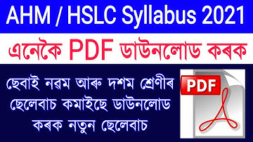 SEBA HSLC / AHM Final Exam 2021 Syllabus Reduced 30% || class 9th & class 10th Syllabus reduce hslc