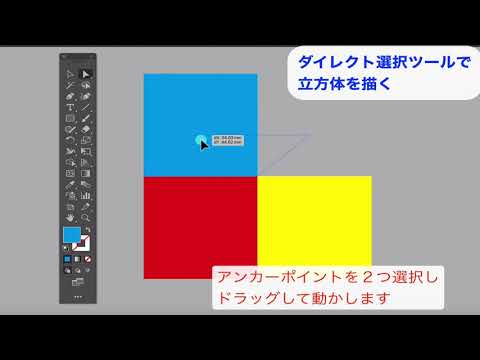 イラレ基本ツール ダイレクト選択ツールで立方体をつくる Youtube