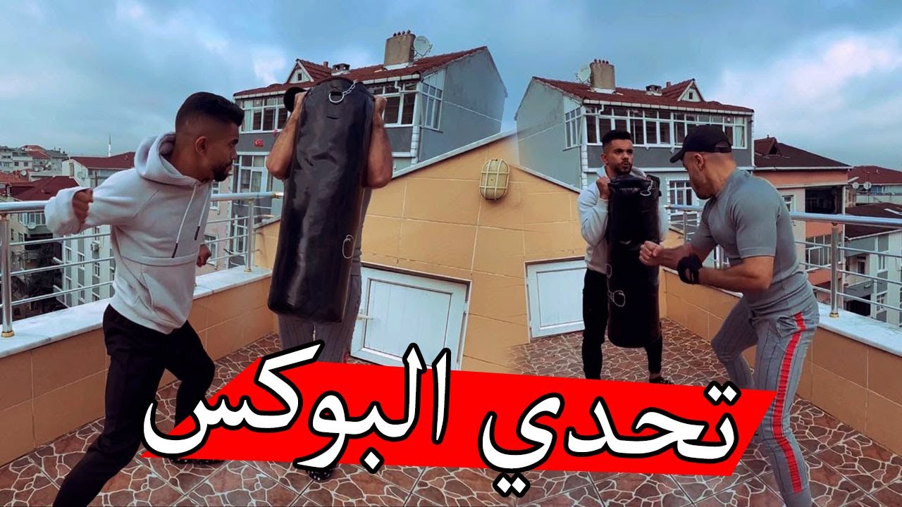 تحدي ضرب البوكس على بعض ؟؟ كسرنا بعض ???