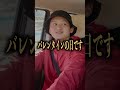 彼は328回目の生まれ変わりらしいwww #ドライブ#shortvideo