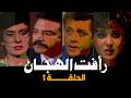رأفت الهجان جـ 3 محمود عبد العزيز يسرا الحلقة 01 من 14 