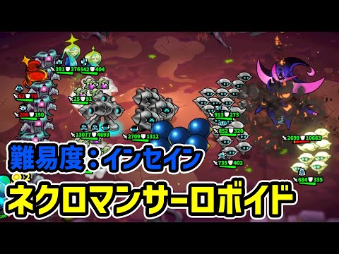 【Knightica】ネクロマンサーでロボイドを育成する死亡時効果ビルドとインセイン攻略