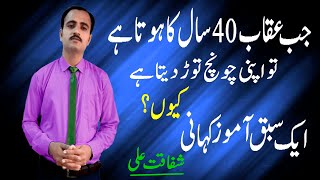motivational story | Why does an eagle break its beak when it is 40 years old? |  hope builder