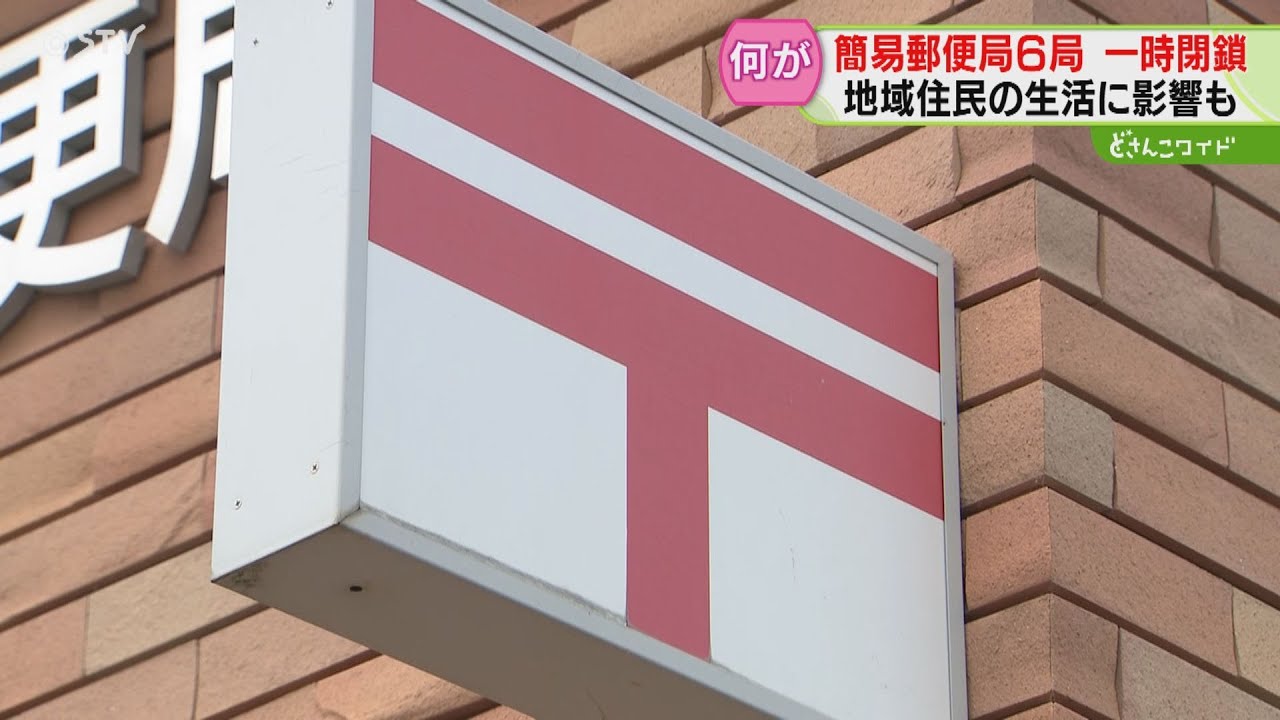 原因は自治体の認識不足？ 簡易郵便局職員を町が雇用へ 町民から再開