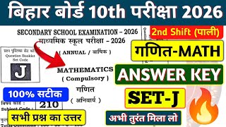 BIHAR BOARD 10TH MATH ANSWER KEY SET J 2nd SHIFT 2026 | MATH ANSWER KEY SET J द्वितीय पाली सटीक 💯🔥✅