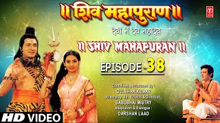 शिव महापुराण I Shiv Mahapuran I Episode 38 I T-Series Bhakti Sagar