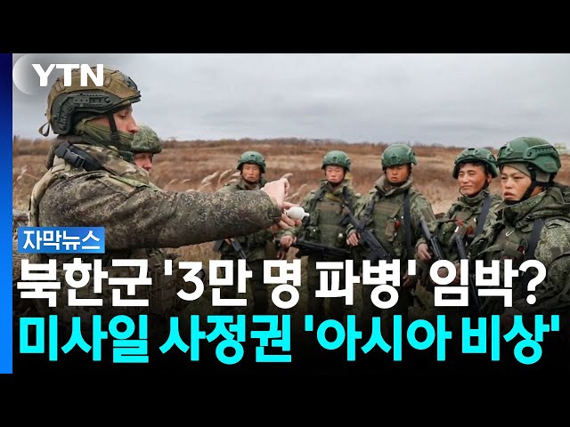 6천 명 사상자 나왔는데 또? 러북이 남긴 '위험한 조약' [자막뉴스] / YTN