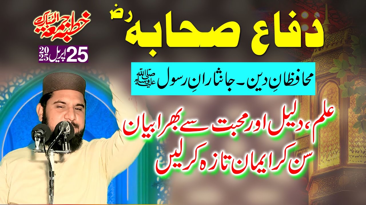 | Defa e Sahaba | Latest Bayan By Hazrat Molana Qari Kamran Rabbani Sahib