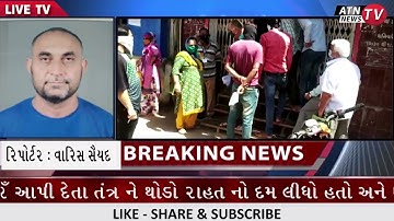 HIMMATNAGAR માં સોશ્યિલ ડિસ્ટન્સ નો સરેઆમ ભંગ| ATN TV NEWS GUJRAT